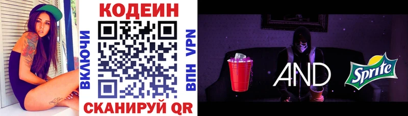 Кодеиновый сироп Lean напиток Lean (лин)  Шарыпово 